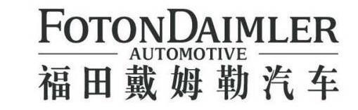 福田戴姆勒汽车